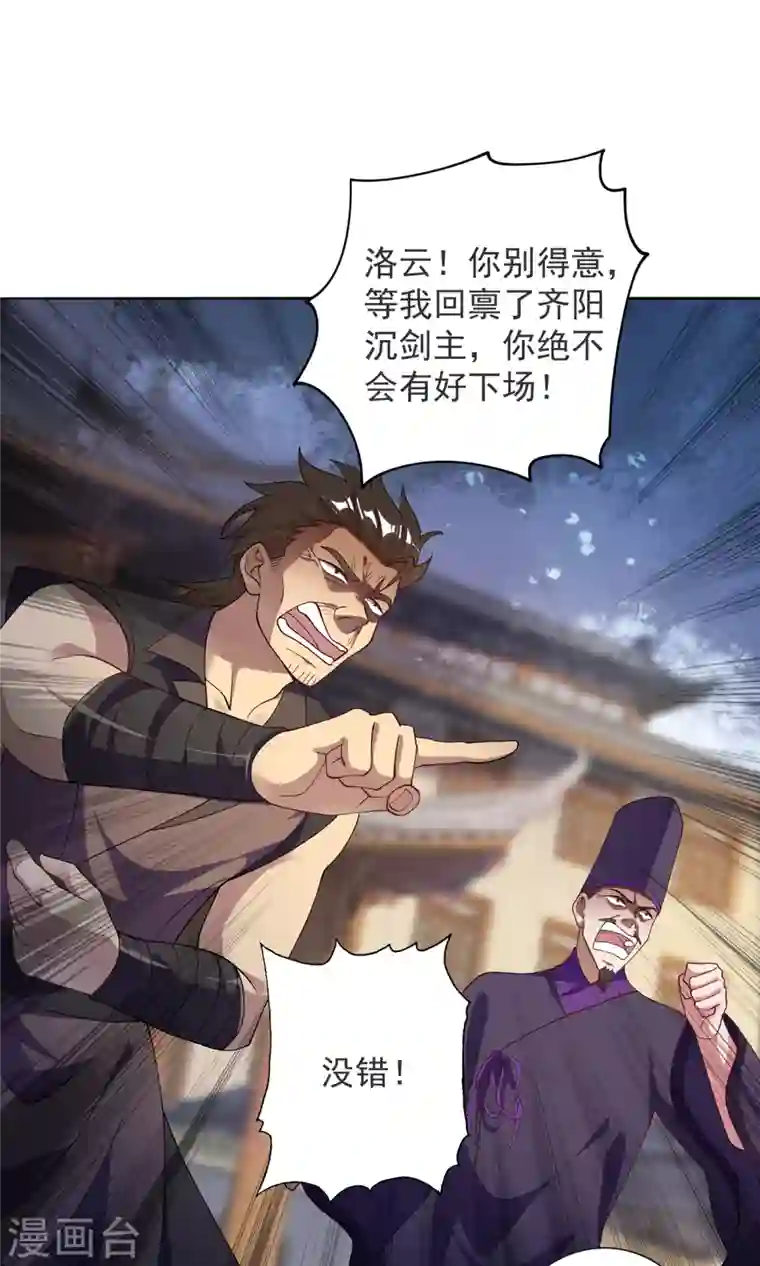 灵剑尊第344话 你在教我做事？