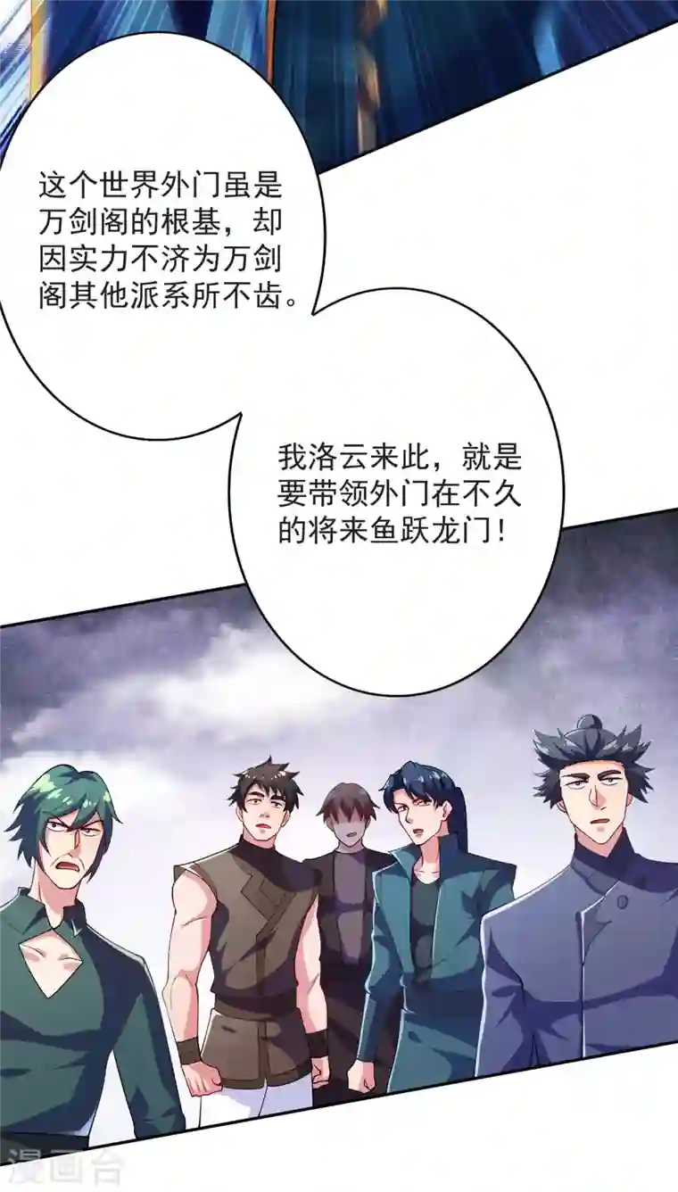 灵剑尊第345话 我们打个赌