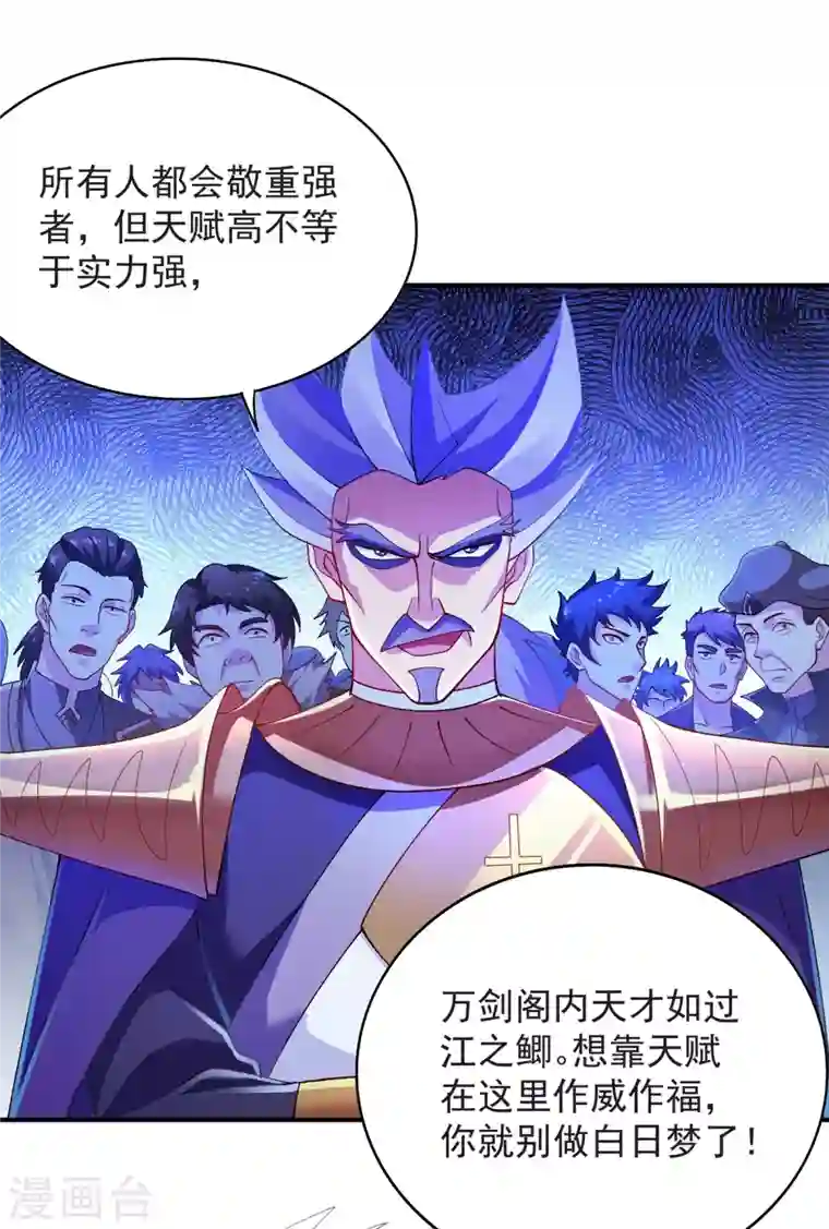 灵剑尊第345话 我们打个赌