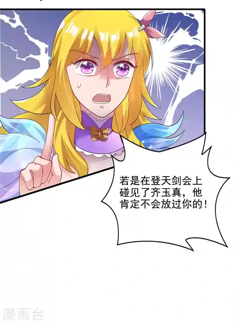 灵剑尊第346话 故人相见