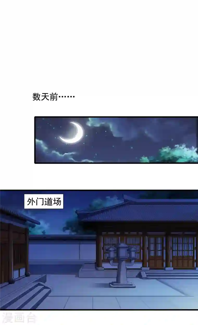 灵剑尊第346话 故人相见