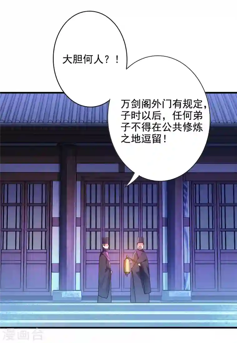 灵剑尊第346话 故人相见