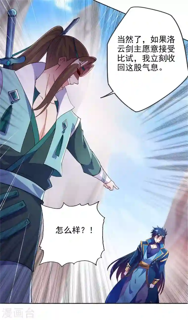 灵剑尊第347话 敢不敢跟我比试比试