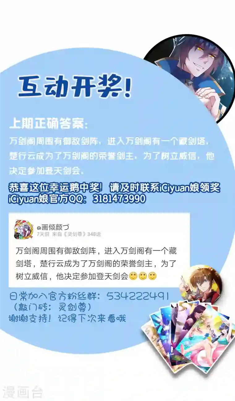 灵剑尊第347话 敢不敢跟我比试比试