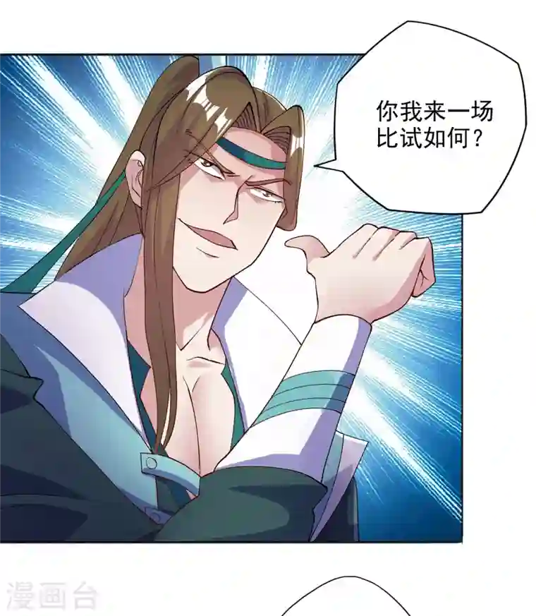 灵剑尊第347话 敢不敢跟我比试比试