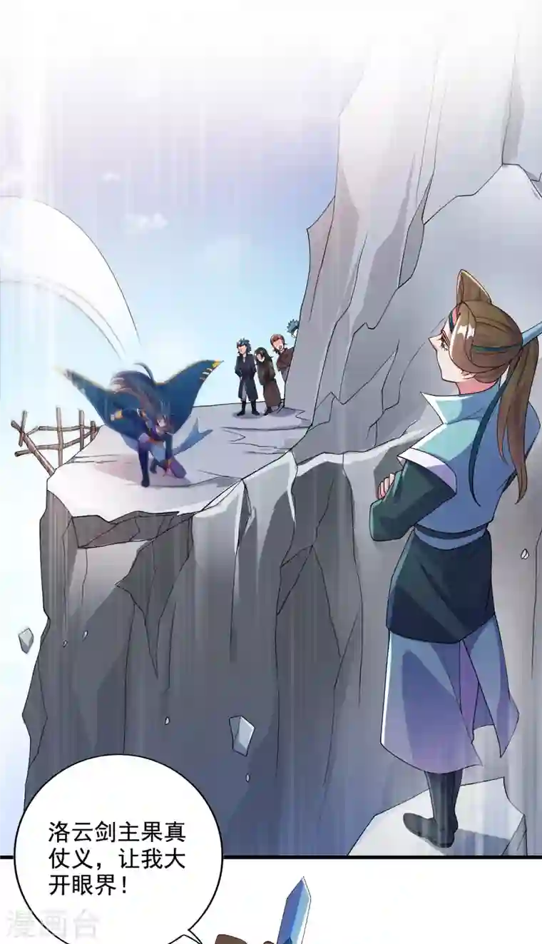 灵剑尊第348话 他不是楚行云