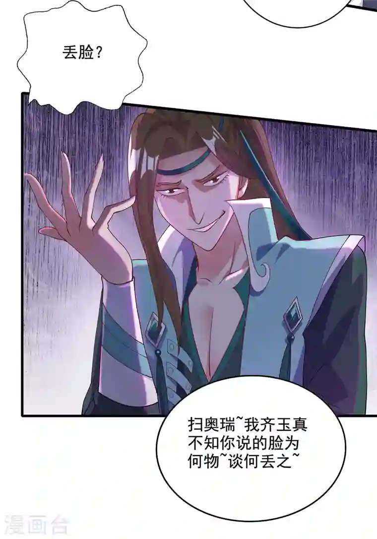 灵剑尊第348话 他不是楚行云