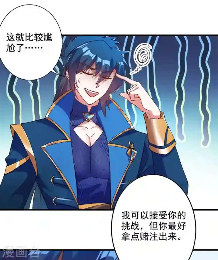 灵剑尊第348话 他不是楚行云