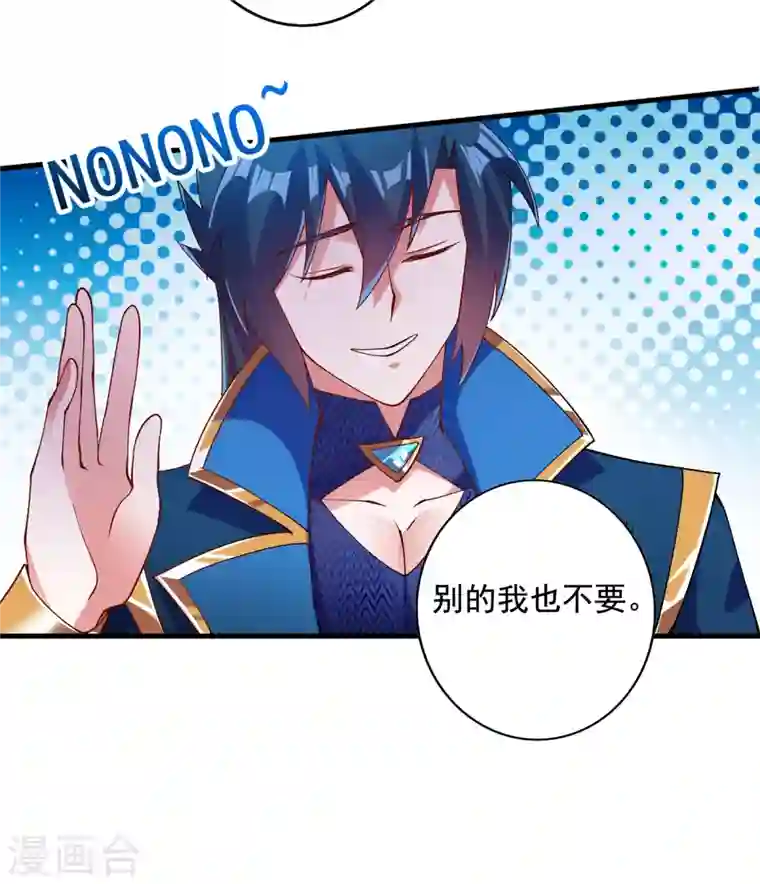 灵剑尊第348话 他不是楚行云