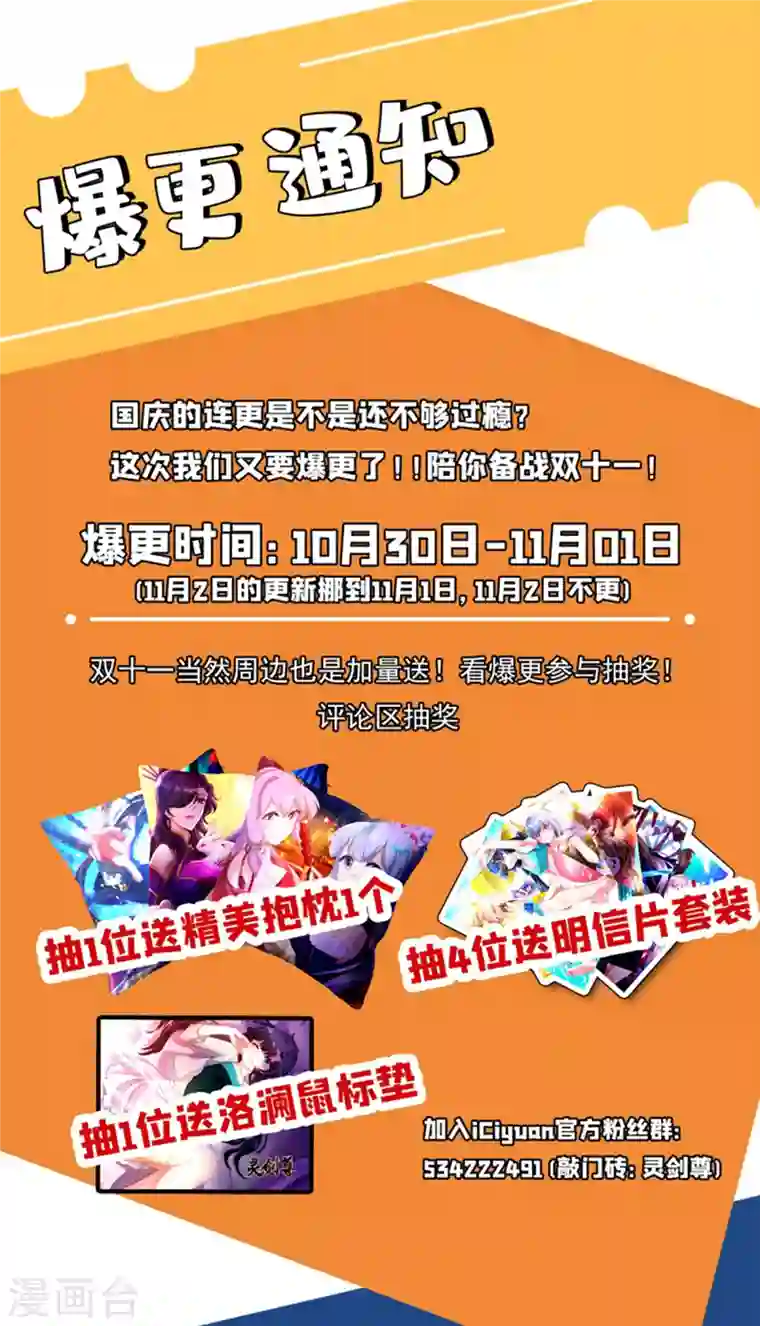 灵剑尊第348话 他不是楚行云