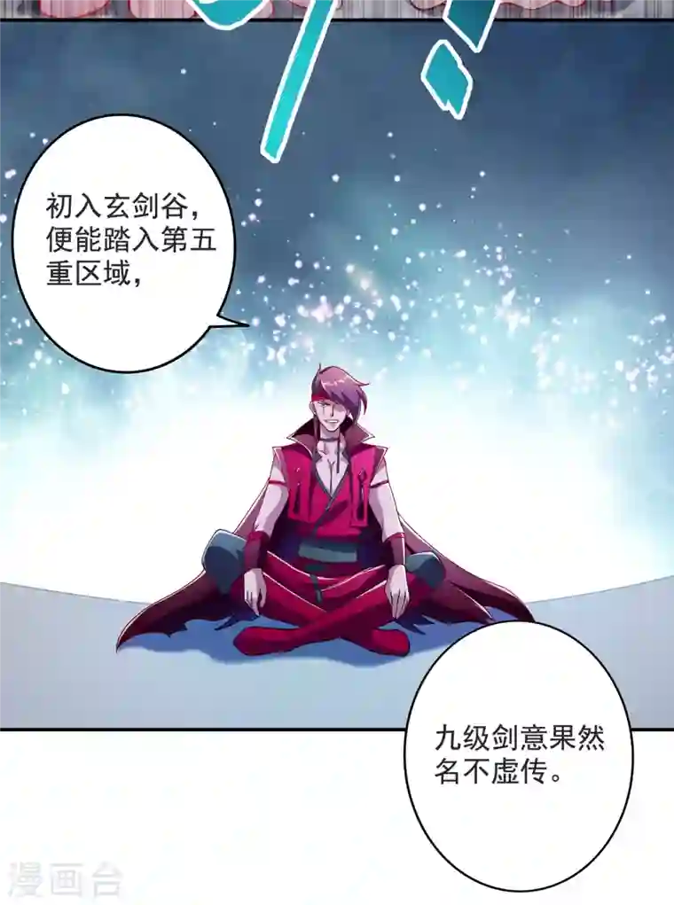 灵剑尊第349话 你快到极限了吧