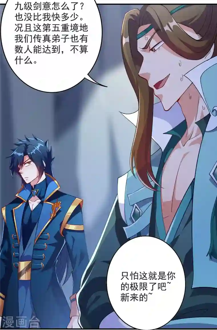 灵剑尊第349话 你快到极限了吧