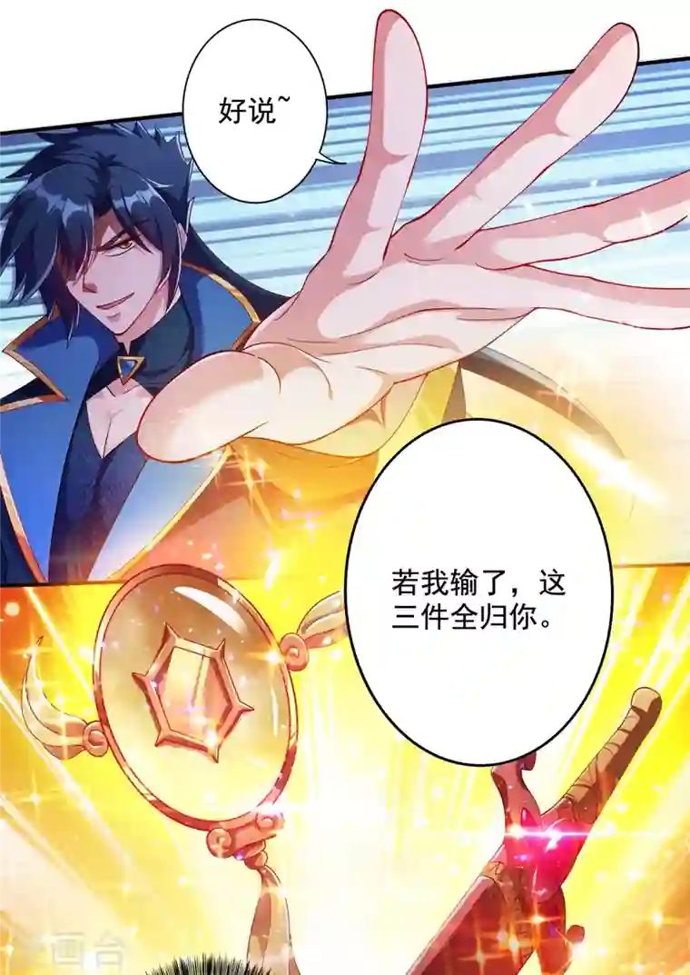 灵剑尊第349话 你快到极限了吧