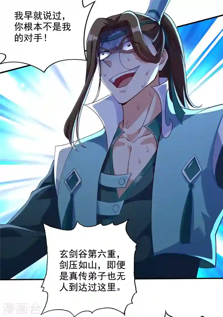 灵剑尊第349话 你快到极限了吧