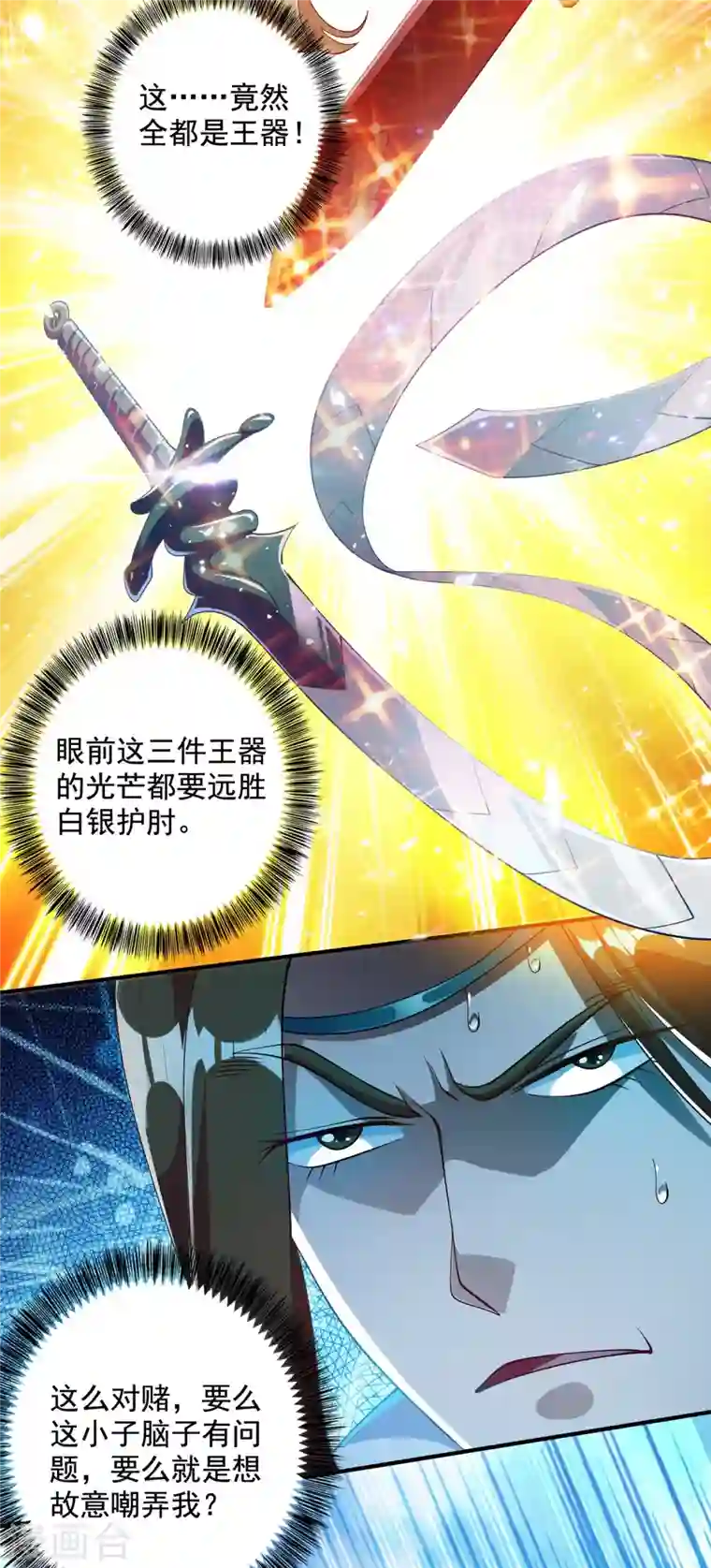 灵剑尊第349话 你快到极限了吧