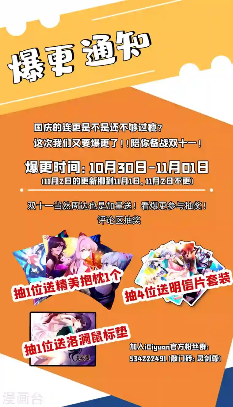 灵剑尊第349话 你快到极限了吧