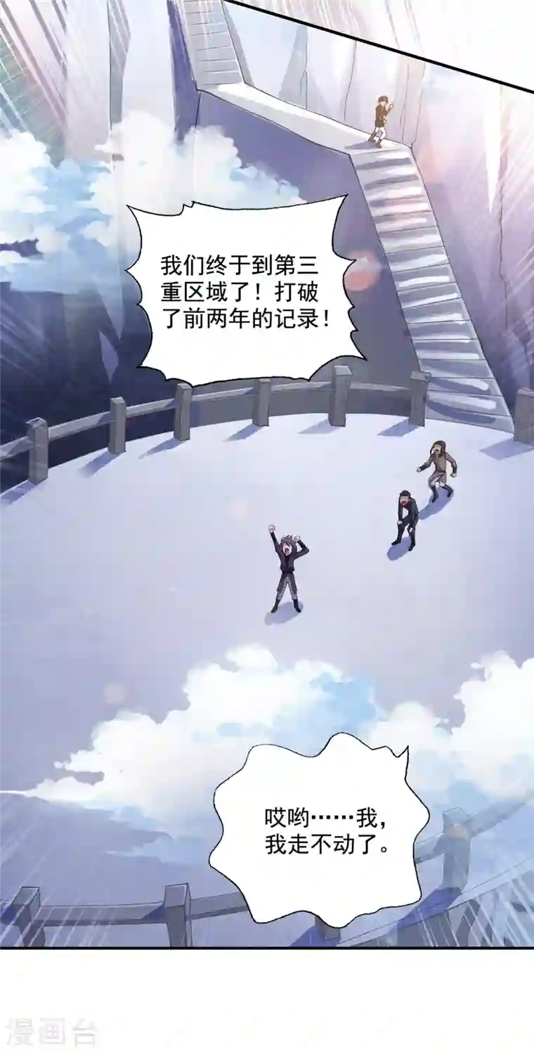 灵剑尊第349话 你快到极限了吧
