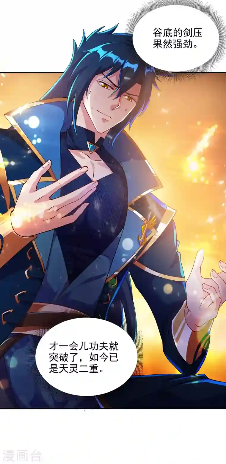 灵剑尊第350话 灵力巨大的剑冢？