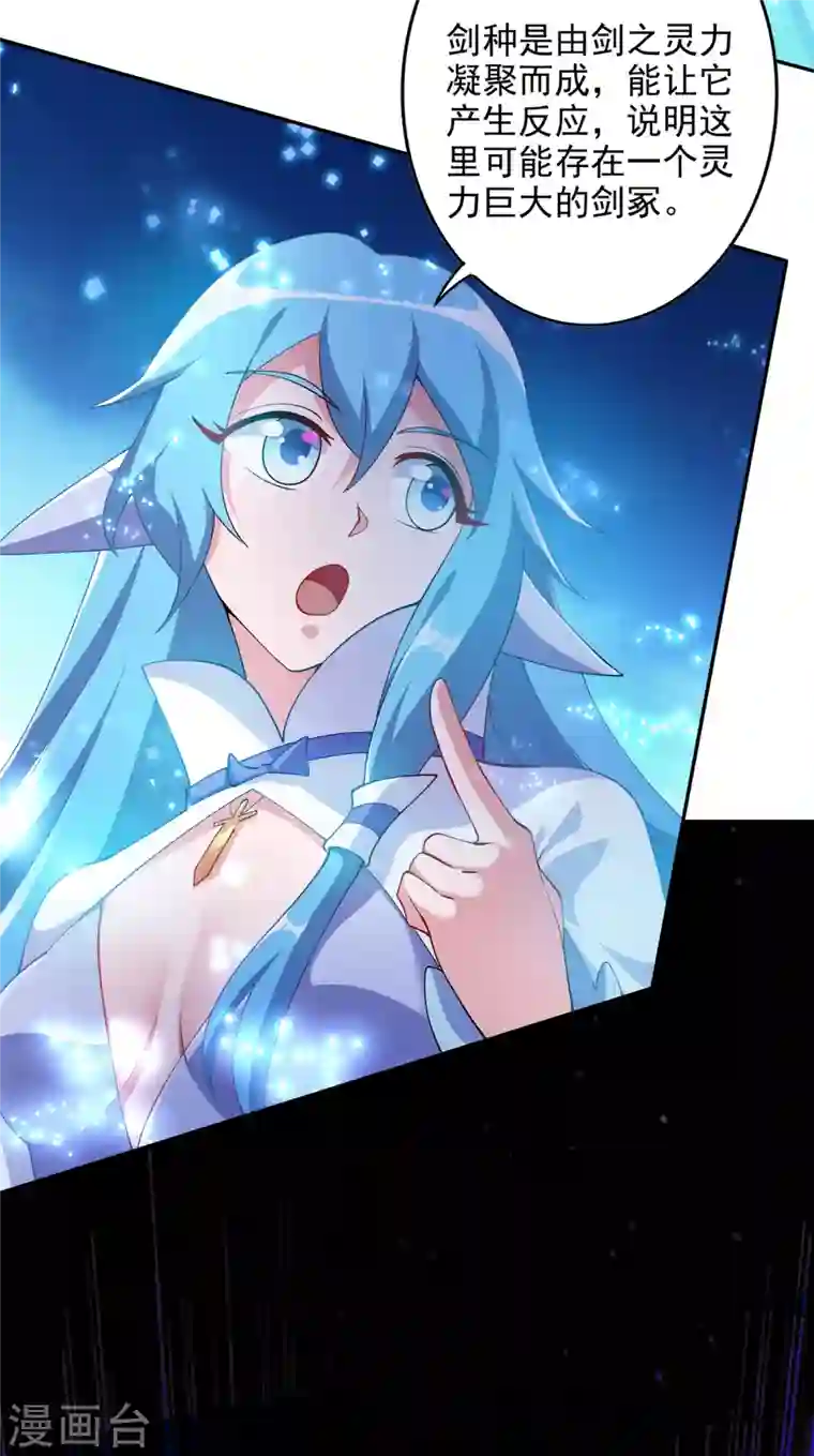 灵剑尊第350话 灵力巨大的剑冢？
