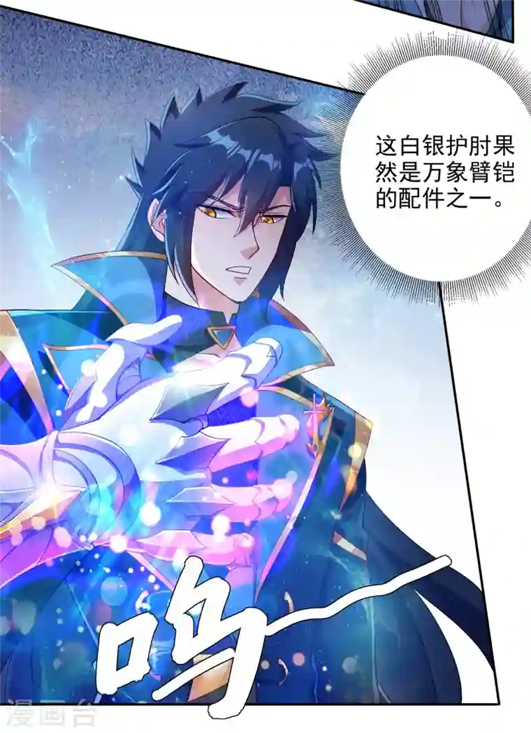 灵剑尊第350话 灵力巨大的剑冢？