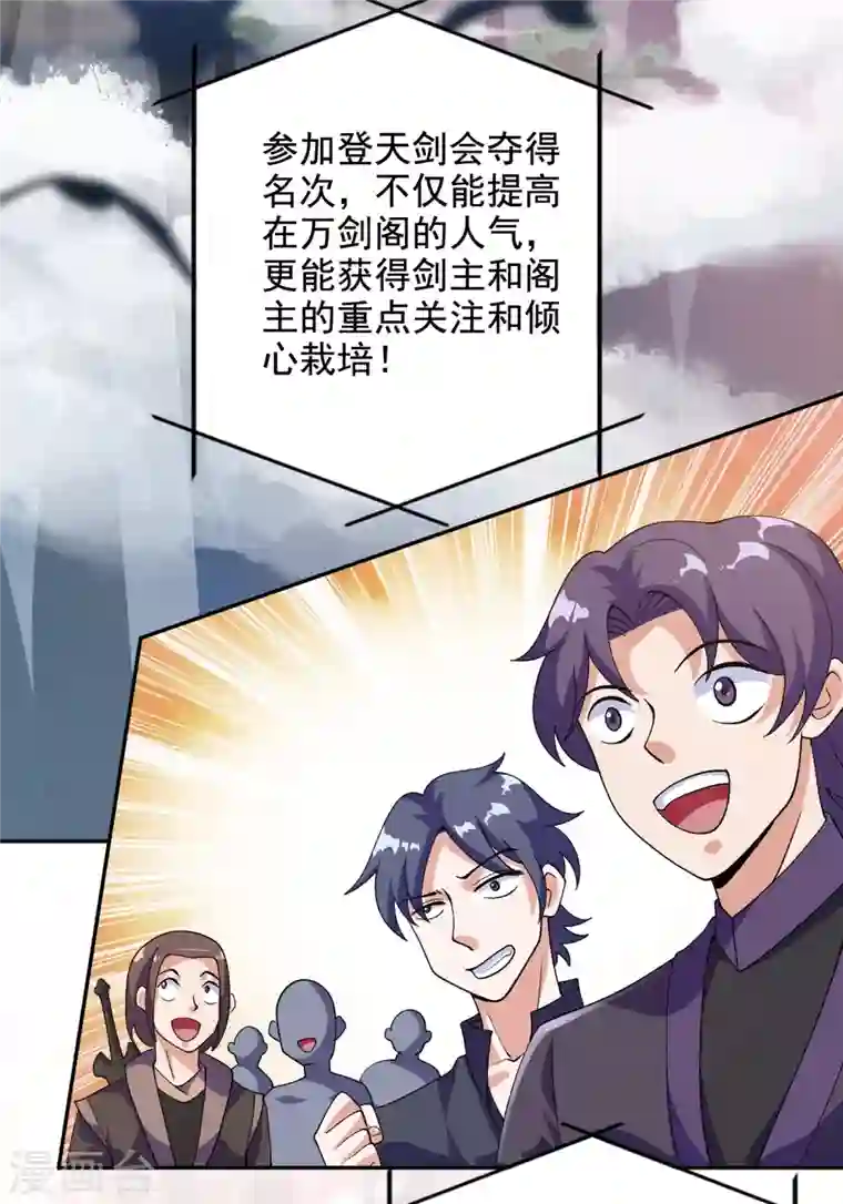 灵剑尊第350话 灵力巨大的剑冢？