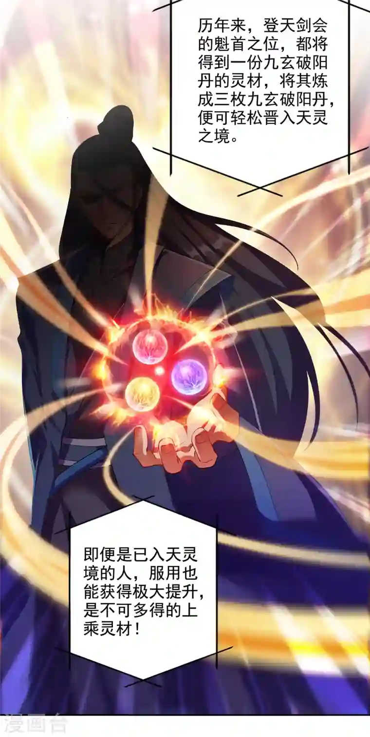 灵剑尊第350话 灵力巨大的剑冢？