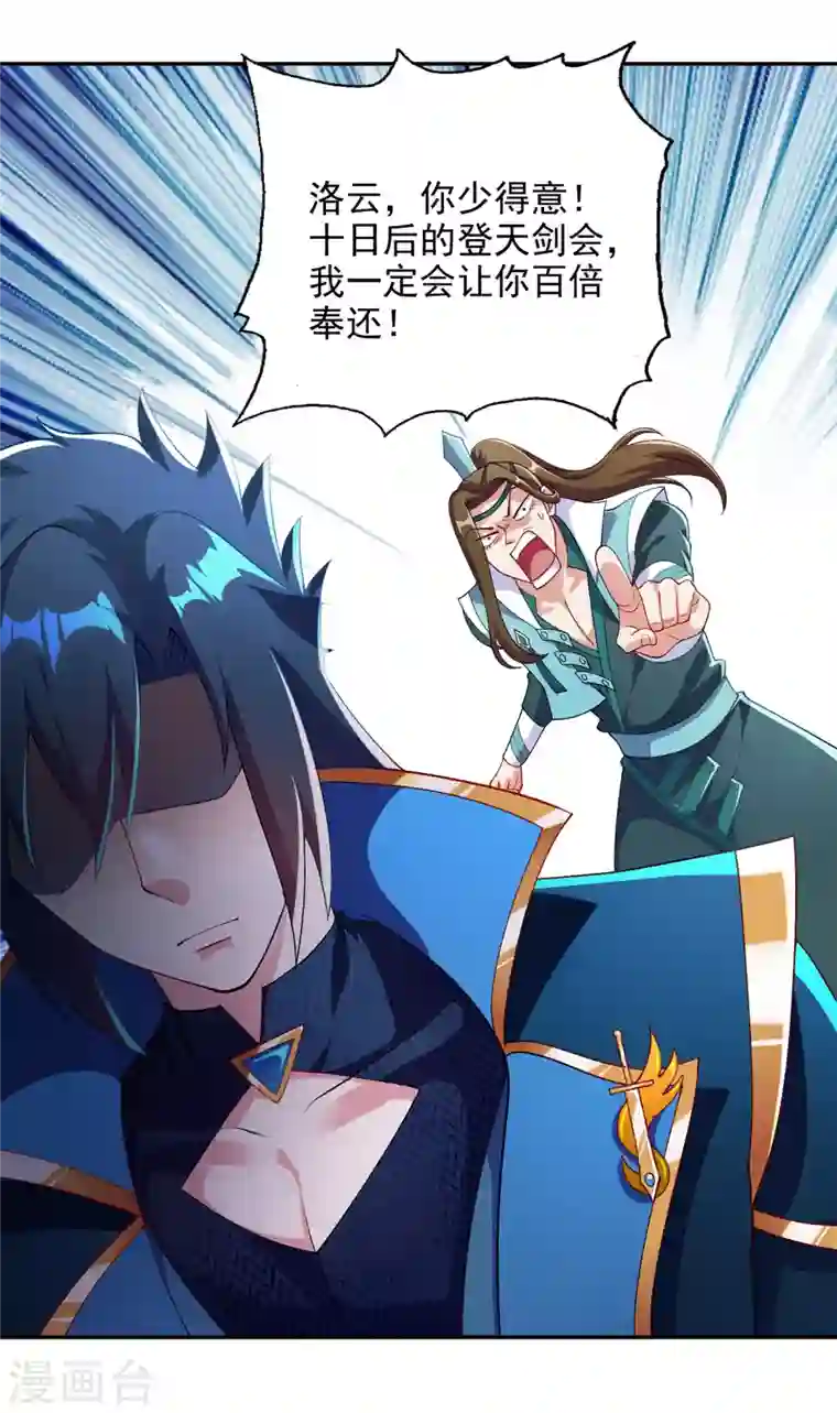 灵剑尊第350话 灵力巨大的剑冢？