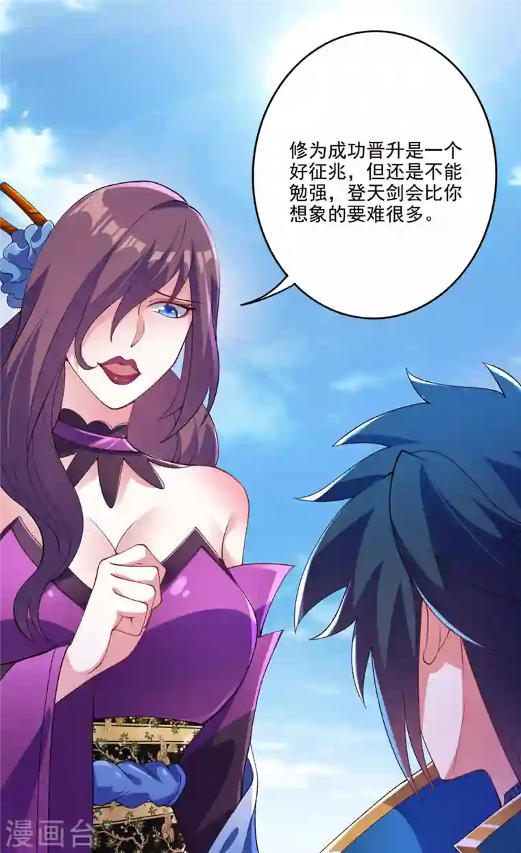 灵剑尊第351话 你的实力不配让我出剑