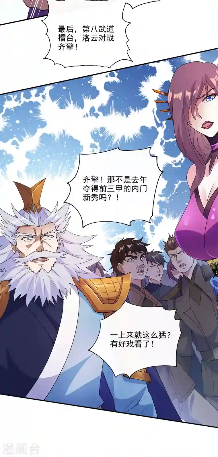 灵剑尊第351话 你的实力不配让我出剑