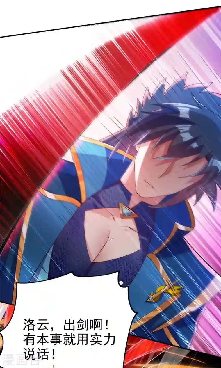 灵剑尊第351话 你的实力不配让我出剑