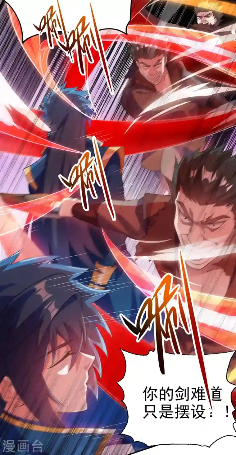 灵剑尊第351话 你的实力不配让我出剑