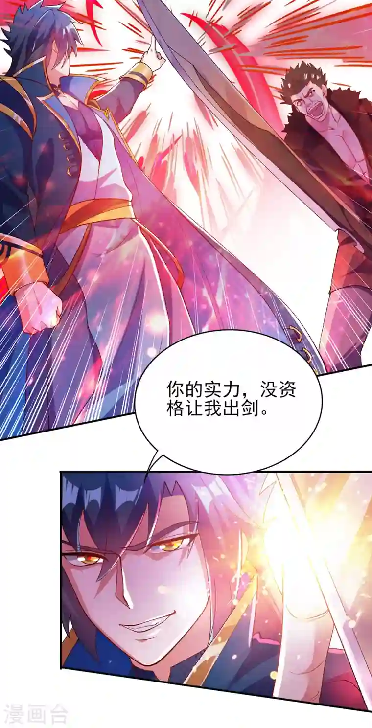 灵剑尊第351话 你的实力不配让我出剑