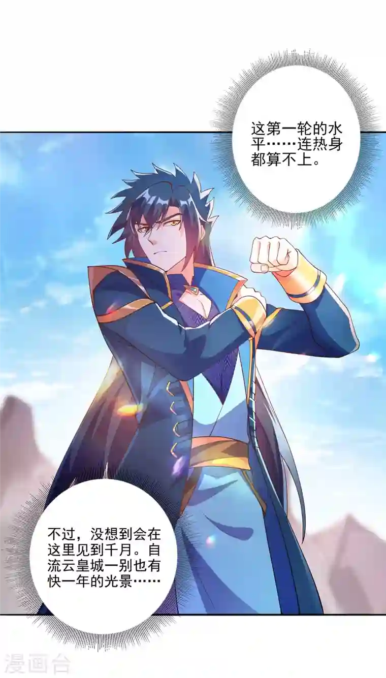 灵剑尊第352话 他可以以弱胜强？