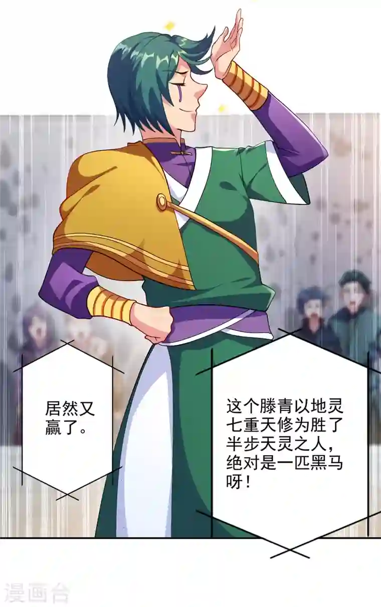 灵剑尊第352话 他可以以弱胜强？