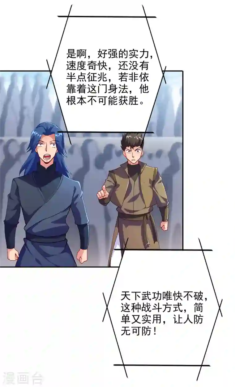 灵剑尊第352话 他可以以弱胜强？