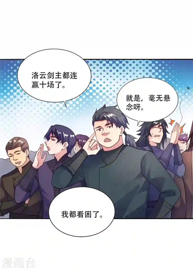 灵剑尊第352话 他可以以弱胜强？