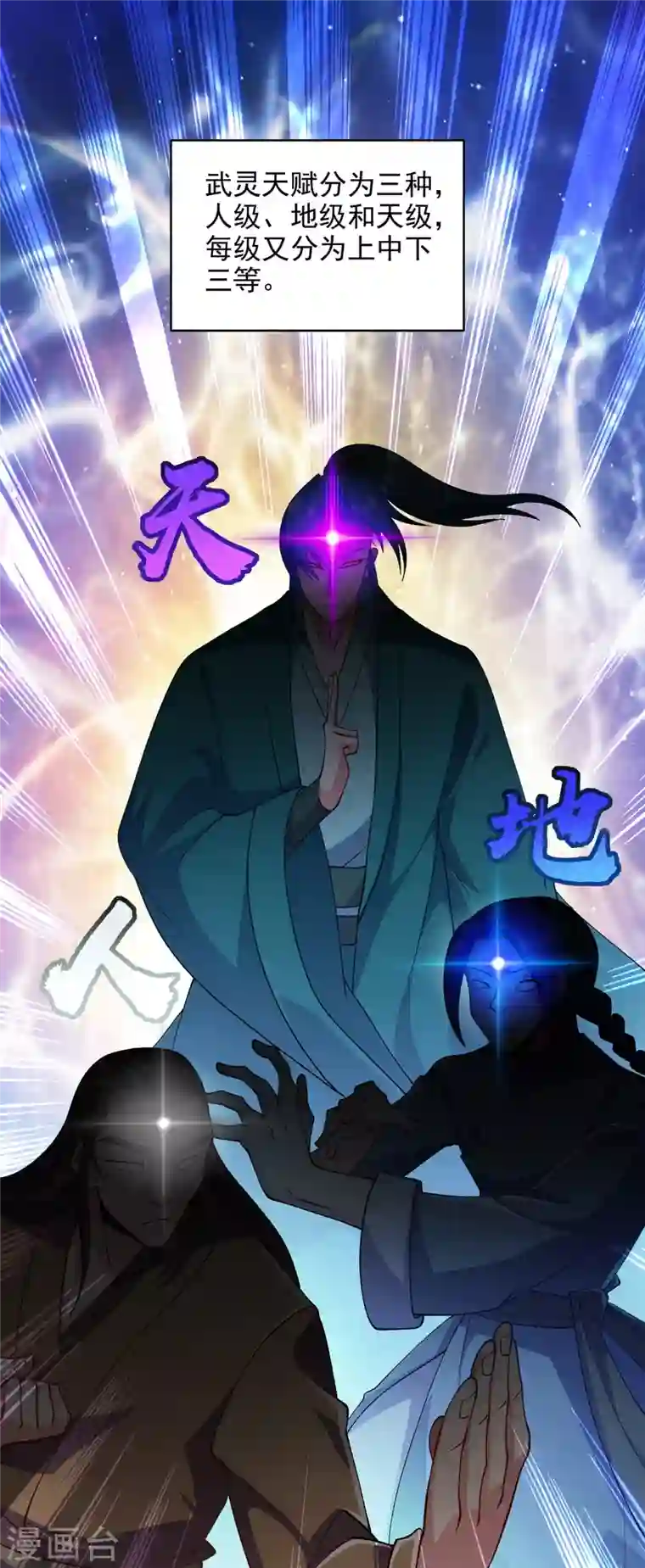 灵剑尊第353话 三人混战