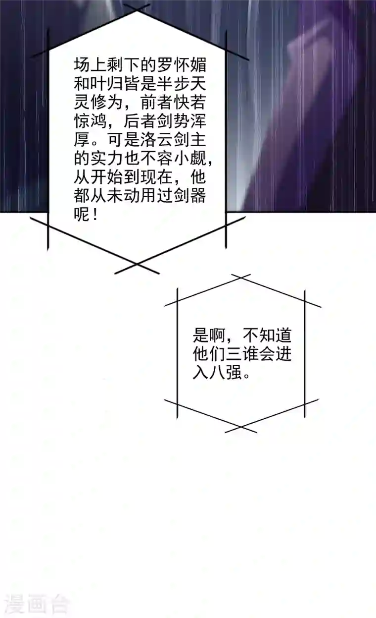 灵剑尊第353话 三人混战