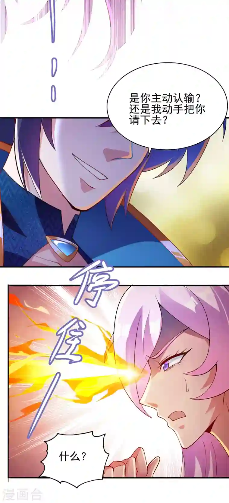 灵剑尊第354话 又来收徒？