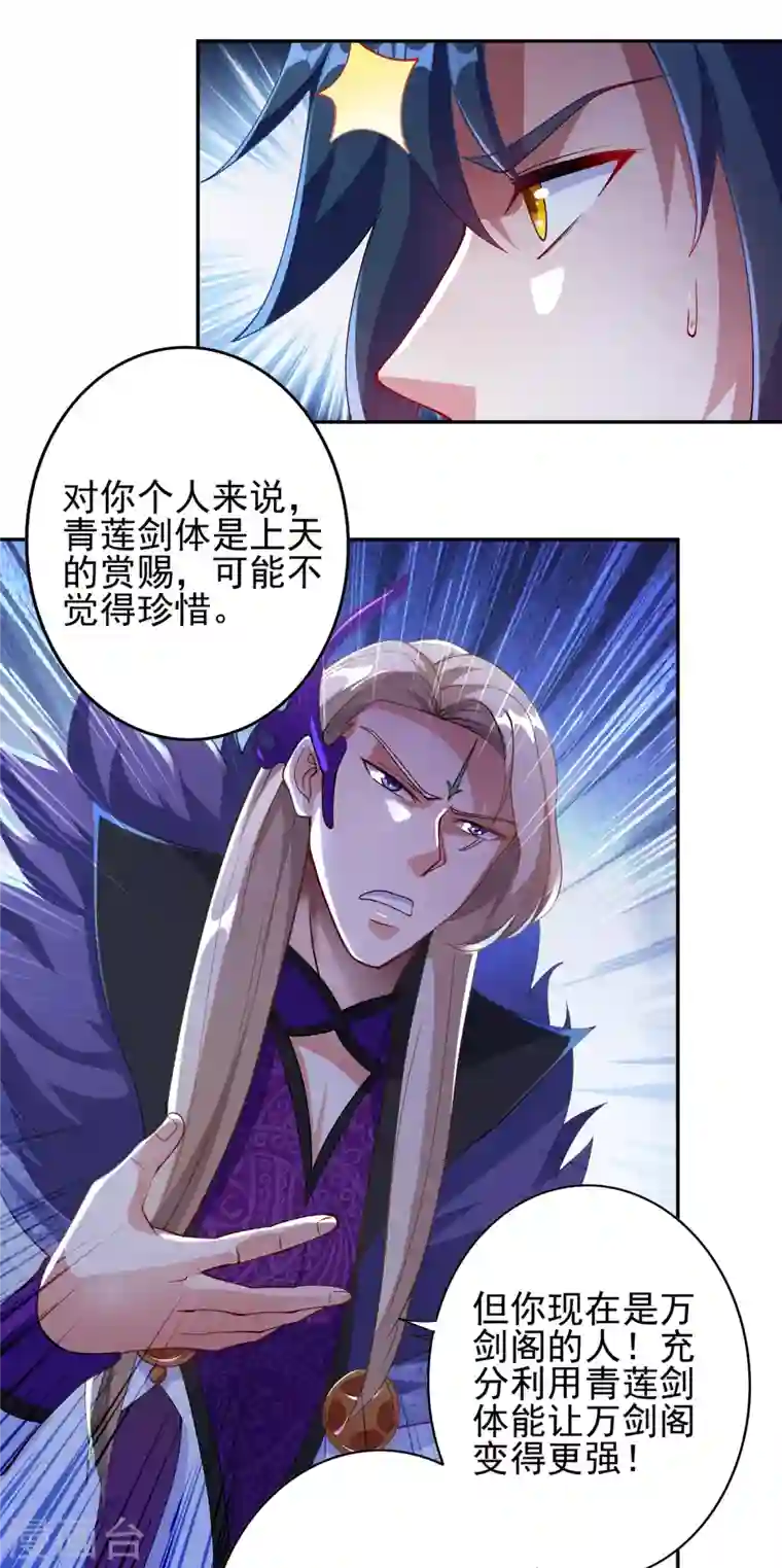 灵剑尊第355话 对不起，千月