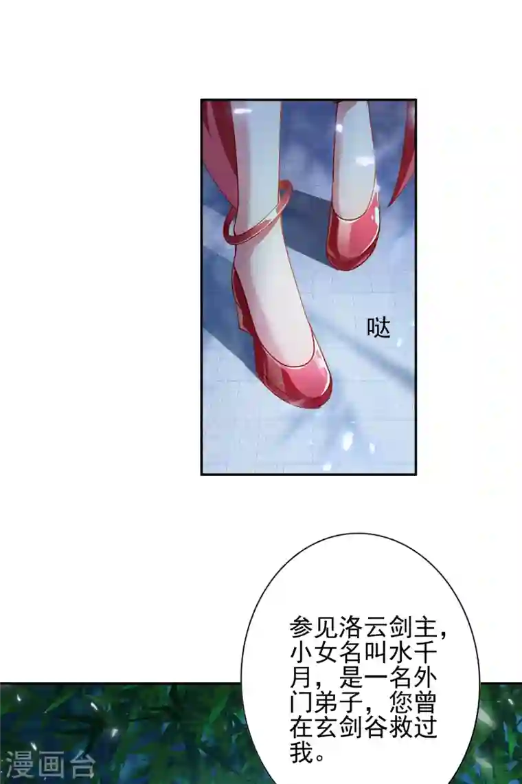 灵剑尊第355话 对不起，千月