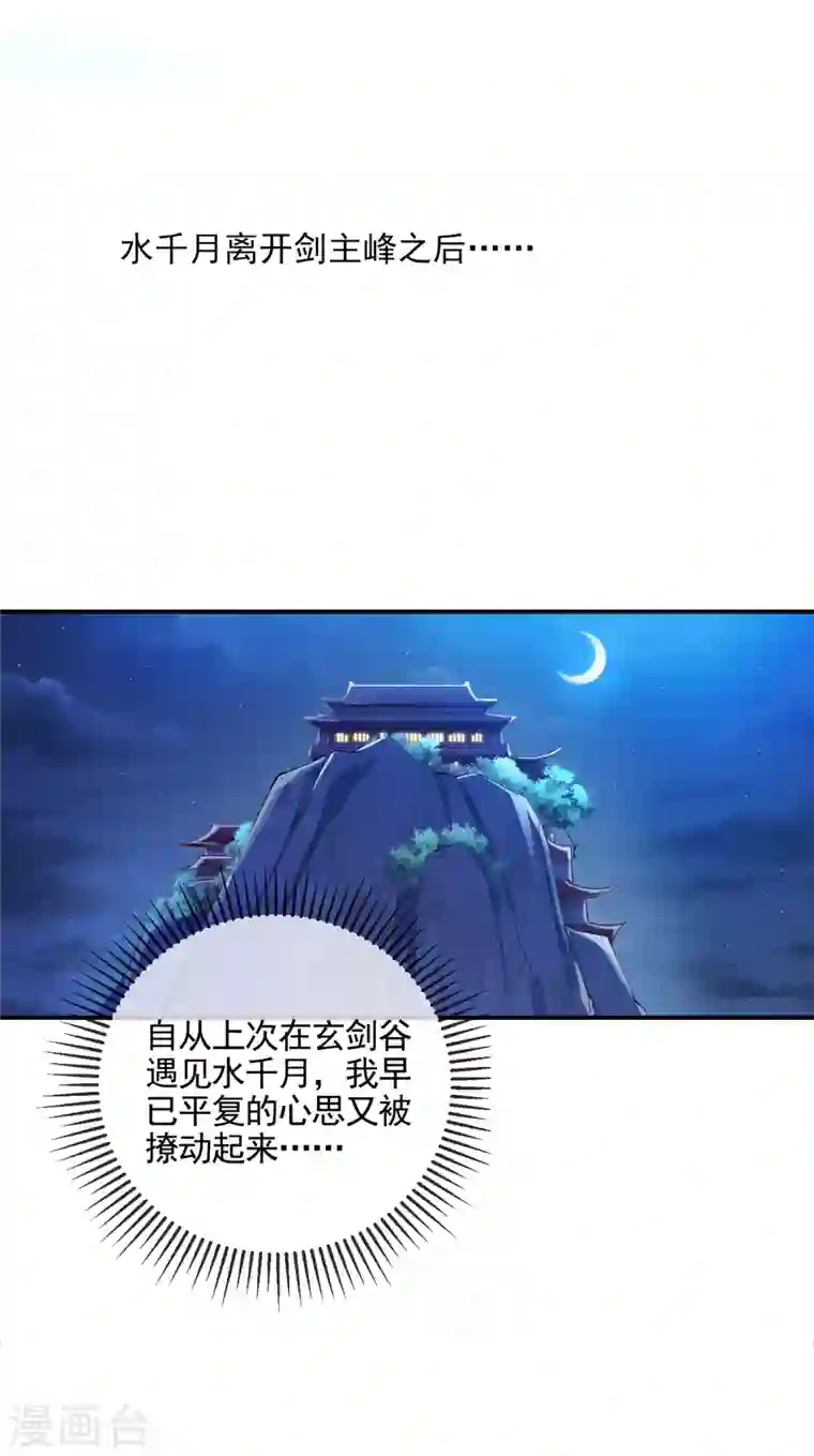 灵剑尊第355话 对不起，千月