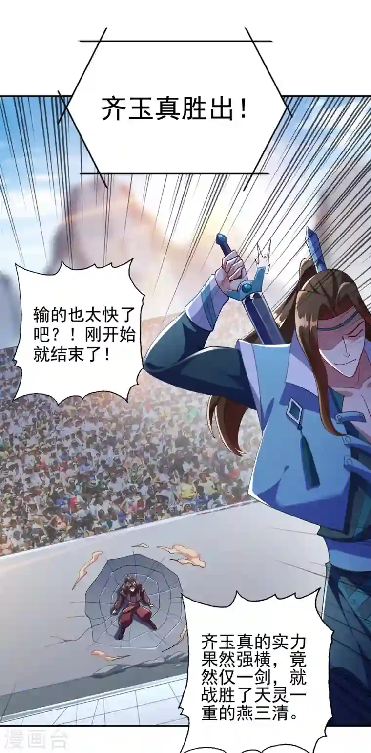 灵剑尊第356话 进步神速的水千月