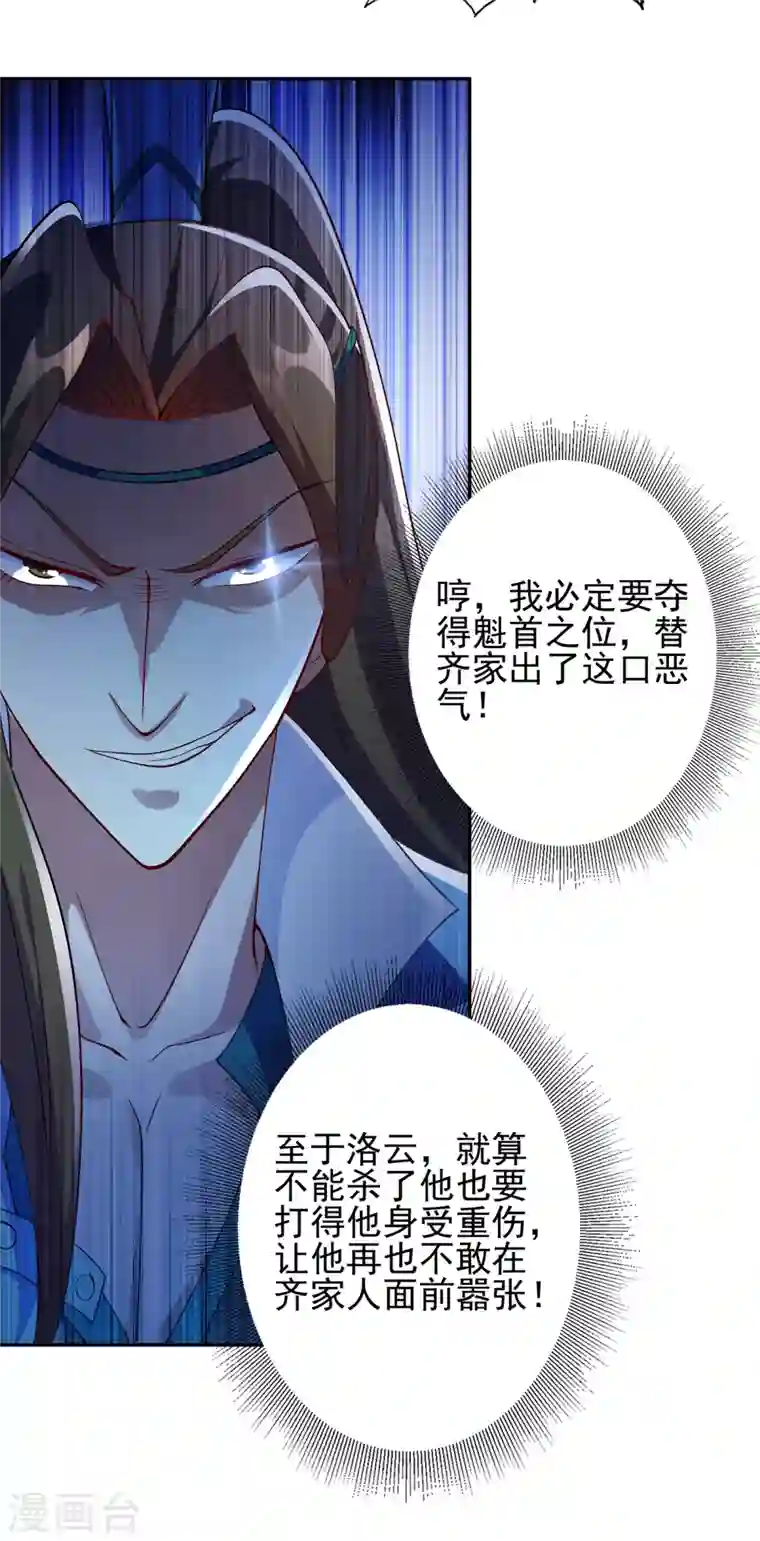 灵剑尊第356话 进步神速的水千月