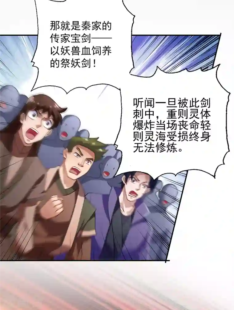 灵剑尊第356话 进步神速的水千月