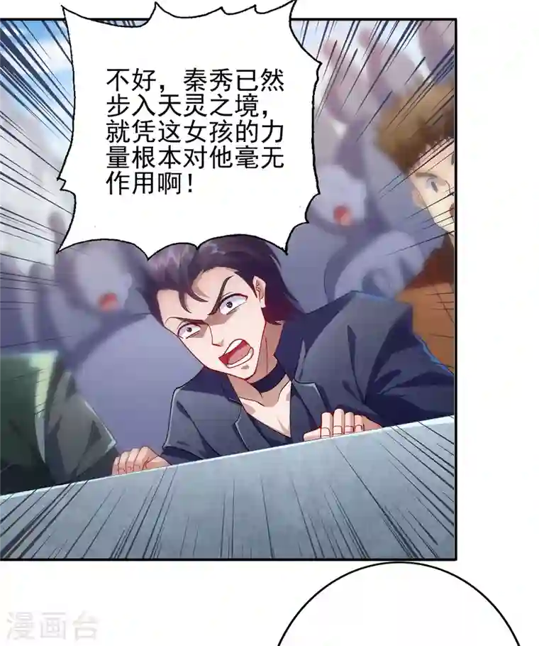 灵剑尊第356话 进步神速的水千月