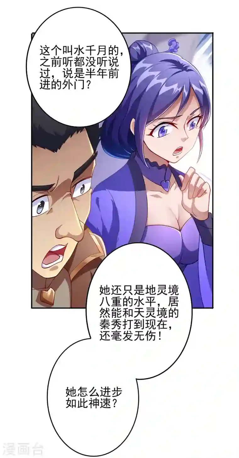 灵剑尊第356话 进步神速的水千月