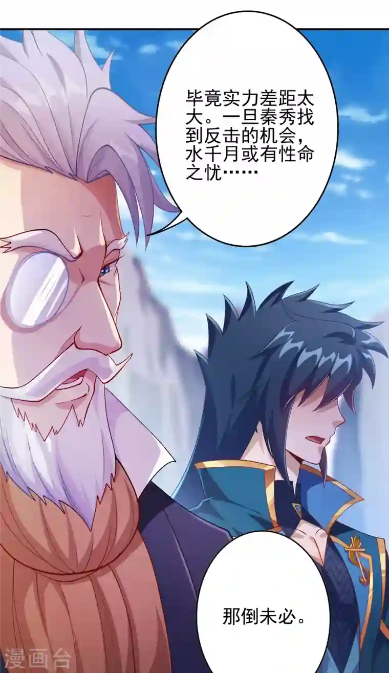 灵剑尊第356话 进步神速的水千月