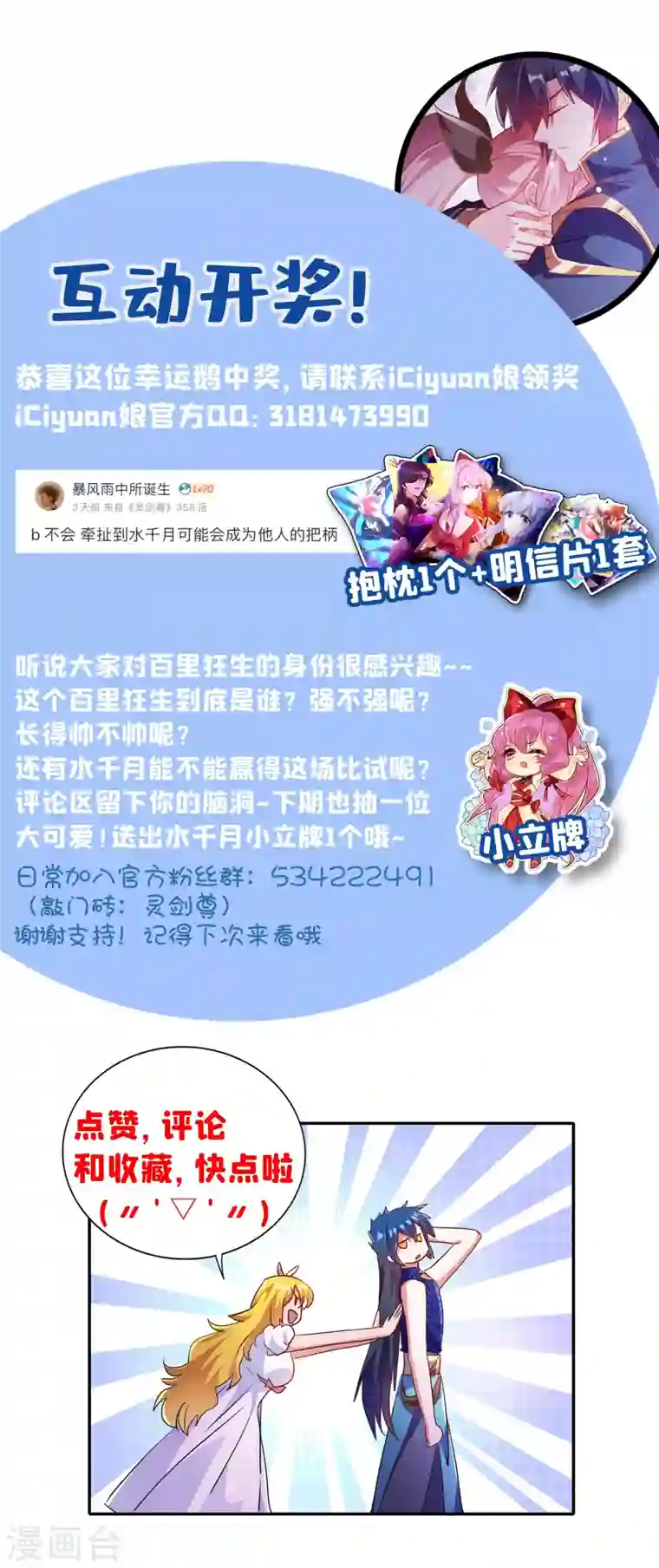 灵剑尊第356话 进步神速的水千月