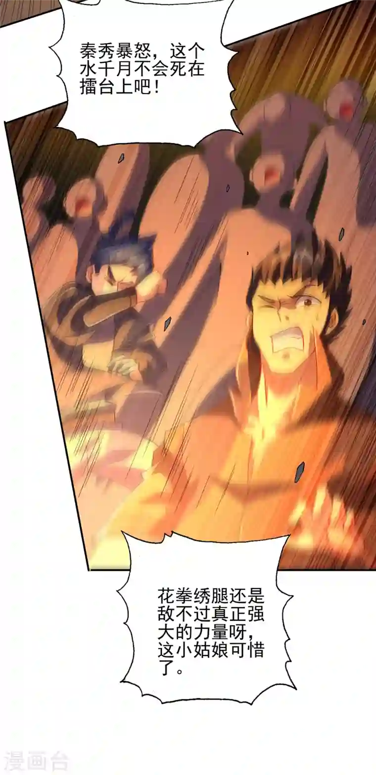 灵剑尊第357话 这一场水千月胜利